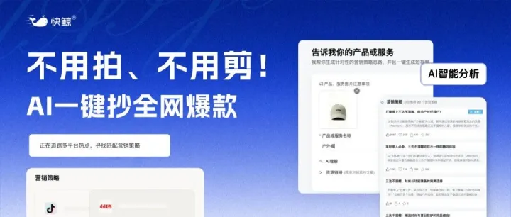 不用拍、不用剪！快鲸短视频矩阵系统放大招，点击鼠标就能出爆款视频