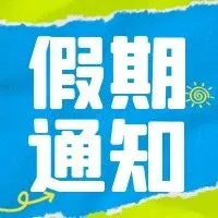 2026年印尼法定假期一览表