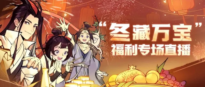 冬藏<em>万宝</em>福利直播本周五开启！