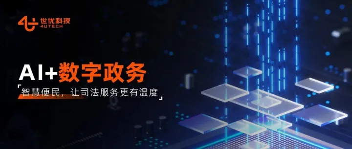 AI数字人入驻阳光闽狱平台，世优科技助力福建监狱管理局服务智能化升级