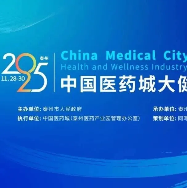 全日程更新！第16届泰州医博会倒计时4天