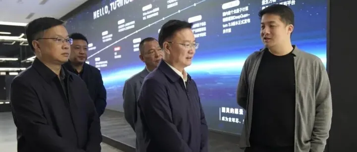 江西省新余市市长方向军一行莅临图灵量子考察调研