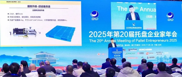 博创闪耀2025托盘年会，赋能行业高质量发展