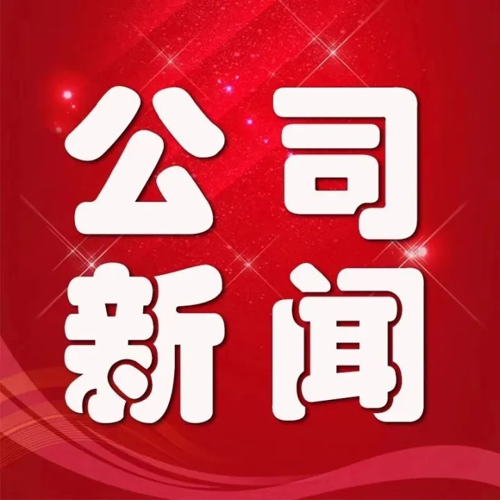 【公司新闻】陆港资本公司召开干部大会