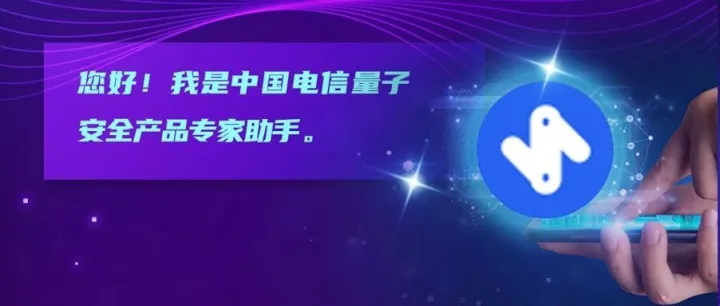 量子智能体——AI搜平台专属量子<em>安全产品</em>专家来啦！