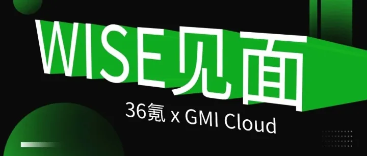 明后 2 天，WISE2025 大会不见不散！GMI Cloud 即将带来“演讲”、“AI 镜头灵感时刻”