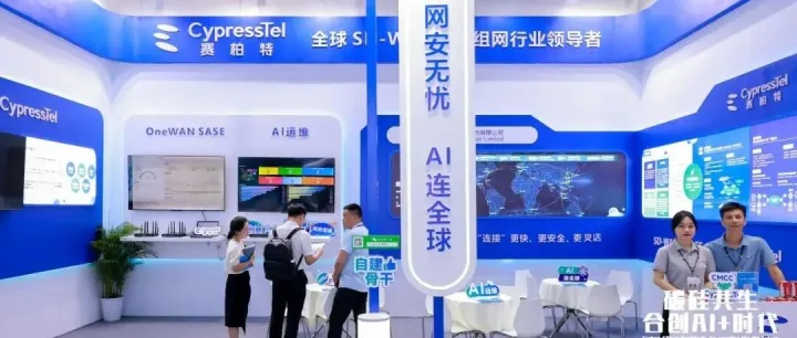 CypressTel赛柏特精彩亮相2025中国移动全球合作伙伴大会
