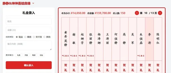 一款开源、数字化的结婚份子钱管理神器