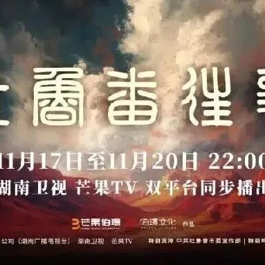 《吐鲁番往事》11月17日将播！讲述中华民族多元一体历史故事