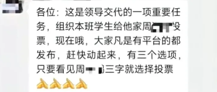 校领导让学生给自己孩子比赛投票，校方通报