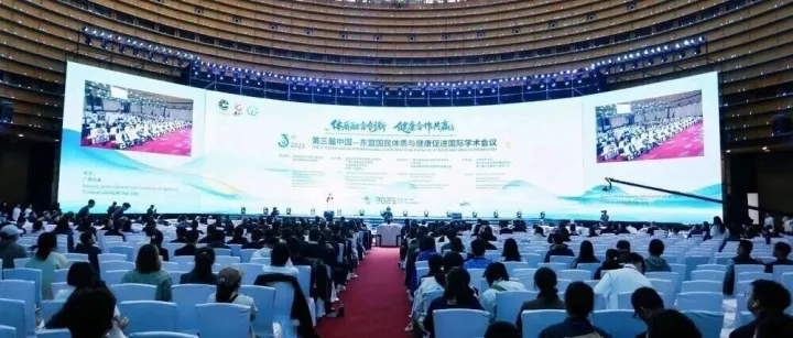第三届中国—东盟国民体质与健康促进国际学术会议在南宁开幕