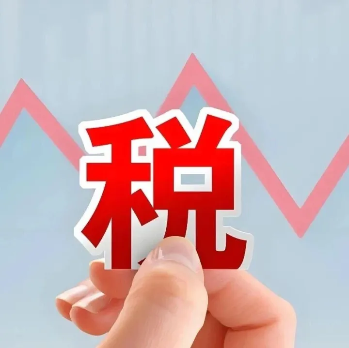 CRS新政下，境外收入怎么申报才不踩坑？实操指南来了