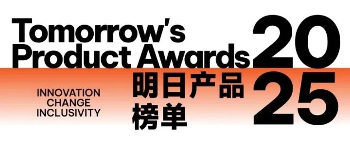 APPSO 将发布 Tomorrow's Product Awards 2025｜明日产品榜单
