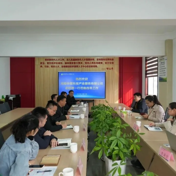 公司动态 | 河南中原科技产业服务有限公司一行到人力资源公司走访