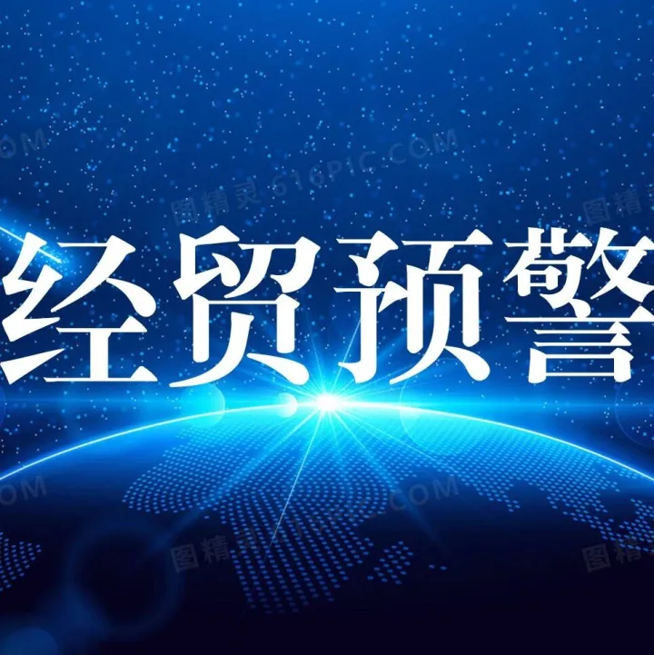 预警信息（2025-12-11）