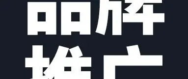 亚马逊品牌推广只曝光不转化？破局误区打开拿单新思路