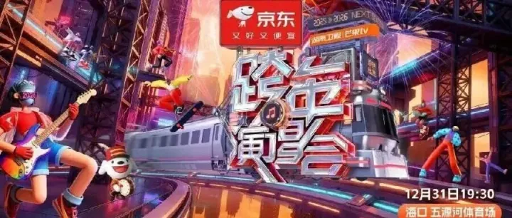 <em>跨年</em>官宣！12月<em>31</em>日，海口见！