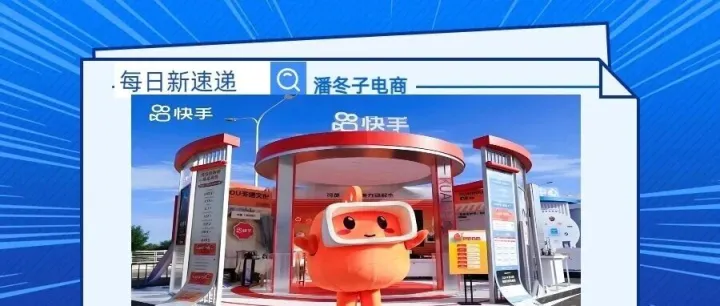 快手2025年双11泛货架电商GMV持续增长，Q3财报已公布。