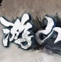 -新服[游山海经] <专属 沉默>全网独家山海经/上百张地图/千件专属装备/更新独特玩法！