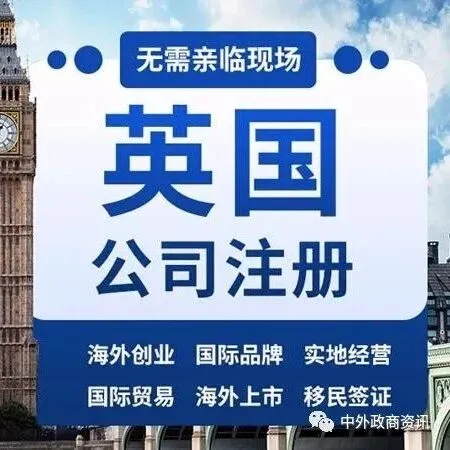 英国-亚太自贸协定谈判推进，注册英国公司的战略价值显现！