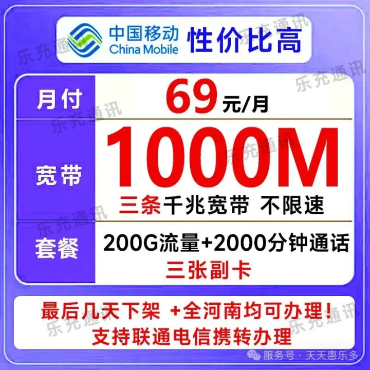河南客户必看！69三条千兆宽带套餐来了！