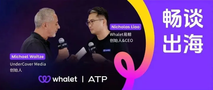 易鲸受邀录制亚洲顶级科技播客，畅谈中小企业出海新生态与支付基建未来