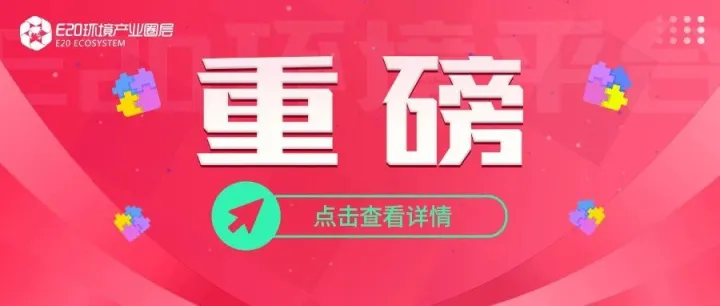 强强联合！山东环保集团与沈阳水务集团签署战略合作协议