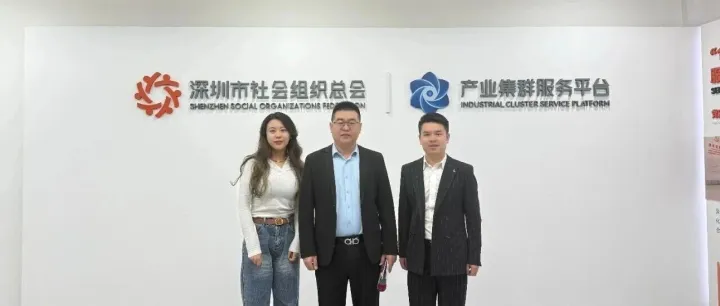 携手并进，共谋发展 | 深圳市智慧生活产业联合会与广东省国牌出海研究院秘书长靳卡方开展交流座谈