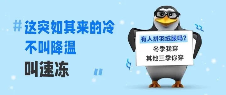 ҉҉҈冷 ҉҉҈ 冷 ҉҉҈ 冷 ҉҉҈ 🥶🥶🥶急降温过后是→