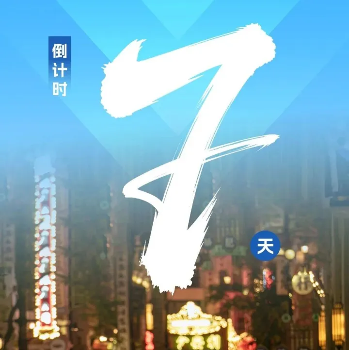 海南自贸港封关运作倒计时7天！