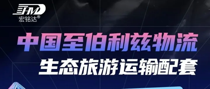 从中国到伯利兹物流<em>解决方案</em>，时效<em>优化</em>