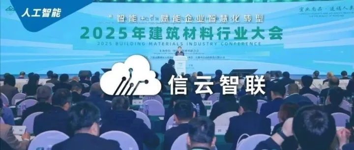 信云智联揭榜重大科技攻关项目