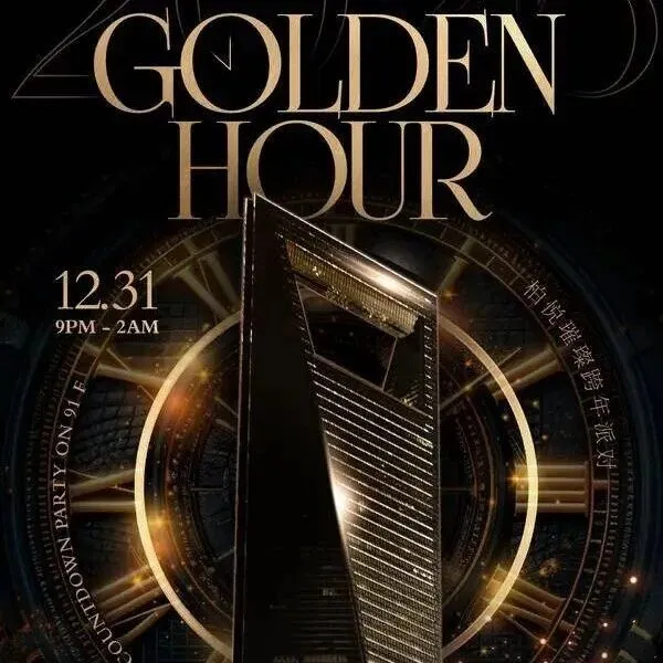 Ring in 2026 at Shanghai's <em>Most</em> Exclusive NYE Countdown Parties