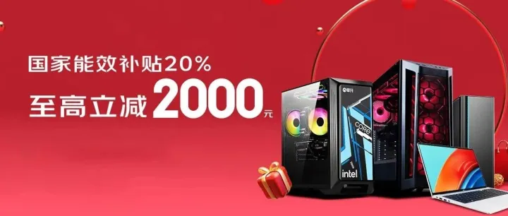 国补加持，价保无忧！解锁AI电脑新体验