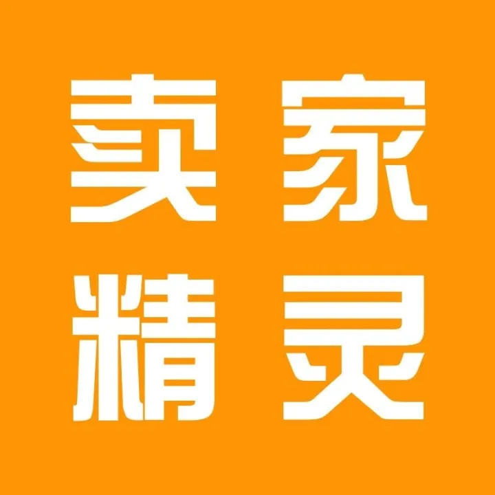 卖家精灵免费折扣码