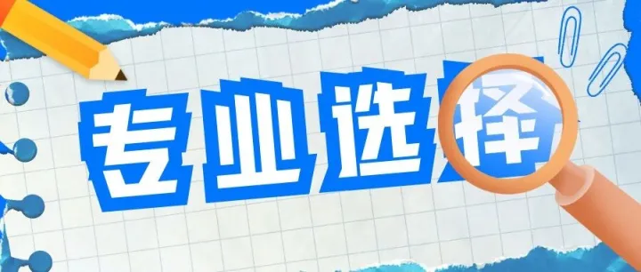 浙江考生必看：工学32个专业类全解析，找到最适合你的发展方向