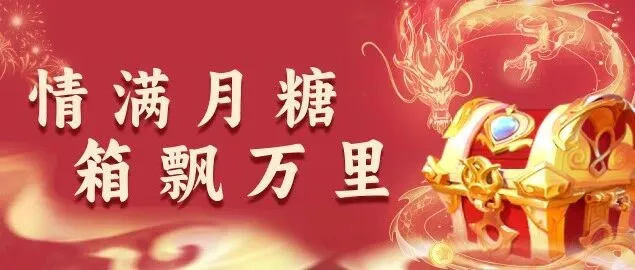 充值回馈来袭，最高狂揽3888万星币！