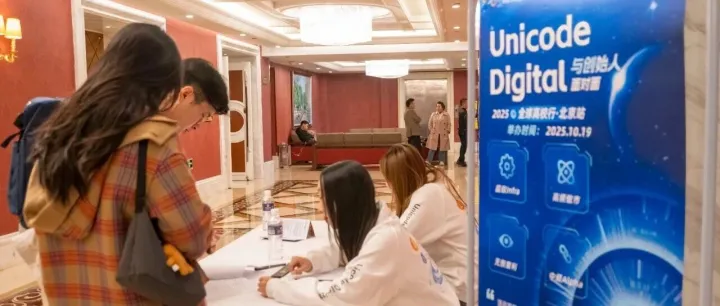 走进加密量化最前线：Unicode Digital 全球校园行 · 北京站圆满落幕！