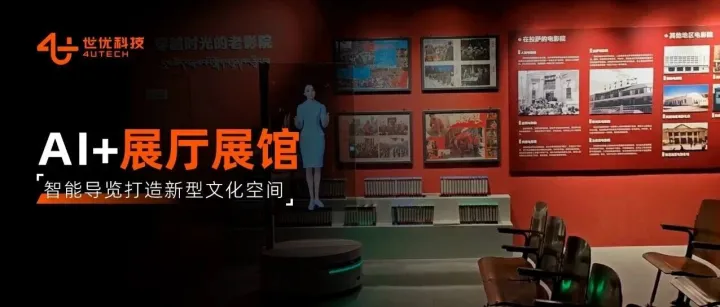 当电影遇到AI：世优波塔AI数字人点亮西藏电影文化长廊导览新体验