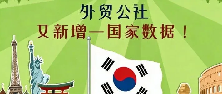 外贸公社<em>平台</em>上新和<em>数据</em>上<em>新</em>通知！