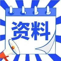 带货达人资料分享群（内部），可查看示例