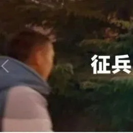 正式开启！三明适龄男子都要登记...