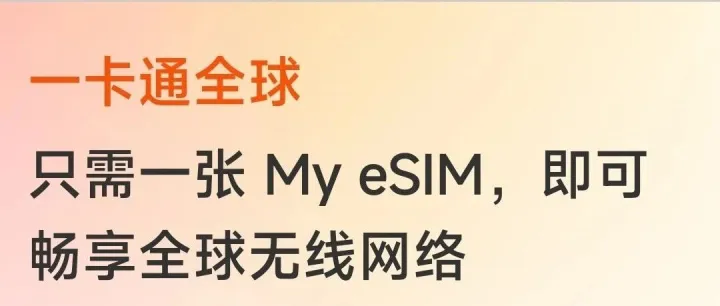 <em>如何</em>在 MyeSIM 上购买<em>esim</em>
