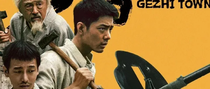 布衣为甲，以命守家！《得闲谨制》肖战领衔绝境反击