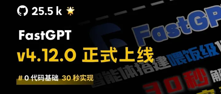 FastGPT v4.12.0 更新指南｜商业版专属功能+全面优化，效率翻倍！