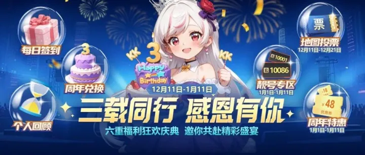 KK官方三周年庆典盛大开启！