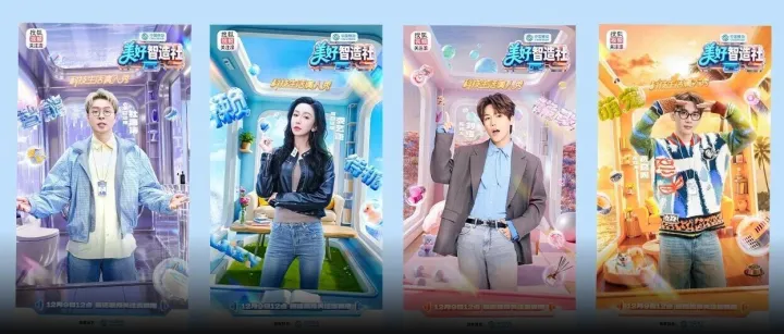 从脑洞到实物：这档科技生活真人秀让生活痛点变成治愈亮点