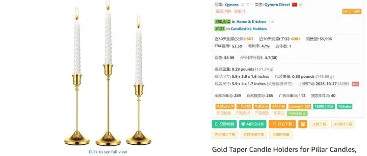 艺术铜烛台，亚马逊上架42天，月销量667单