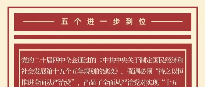 何为“五个进一步到位”？