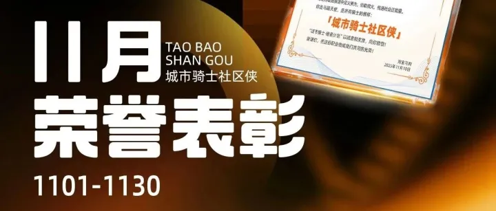 见义勇为，温暖寒冬！11月城市骑士社区侠荣誉榜来了